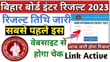 bihar board inter result | Bihar Board 12th Result 2023 | bihar board 12th result kaise check kare