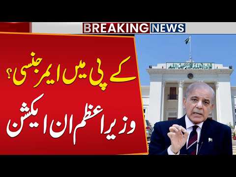 Emergency in KP? PM Shehbaz Sharif In Action | Major Political Update
