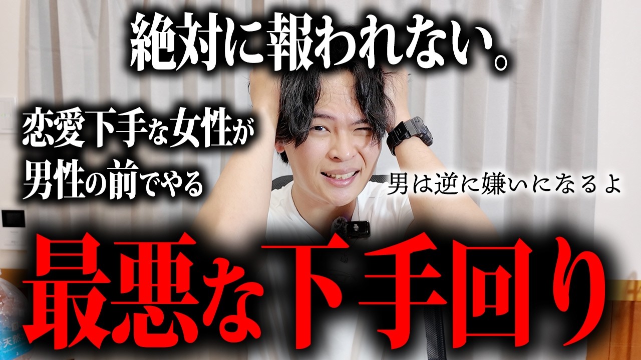 【恋愛初心者向け🔰】経験値が少ない女性が男に絶対にしてはいけない「下手に回る行動」