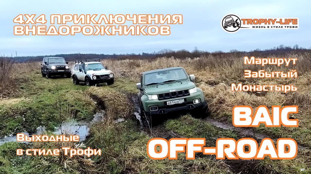 Забытый Монастырь  - ЛЕДЯНЫЕ КОЛЕИ - внедорожники на бездорожье 4х4 покатушка Трофи-лайф 2025