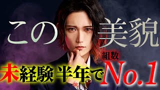 シャンパン連続オーダー！異彩を放つイケメンホスト誕生”千歳千里”密着【GRAMMY GROUP/CLOVER】