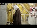 Sheikh Abdul Mohsen Al Qasim S Recitation During The 28th Night Of Ramadan 1446 At Masjid An Nabawi Sheikh Abdul Mohsen Al Qasim S Recitation During The 28th Night Of Ramadan 1446 At Masjid An Nabawi