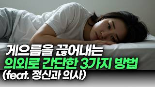 당신이 자꾸 딴짓하는 이유 | 우울증 ADHD 불안장애