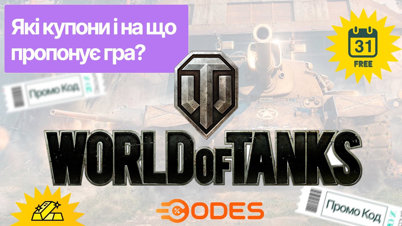 Промокоды world of tanks февраль