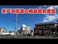 【仙台 ラーメン】タクシードライバーが通う店❗️やっぱり旨いわ❣️【若林区 井戸浜や食堂】