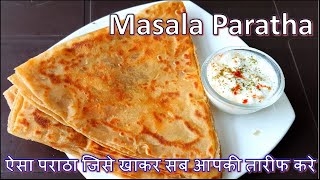 गेहूँ के आटे से बनाये ऐसा मसाला पराठा जिसे खाकर सब आपकी तारीफ करे | Masala Paratha Recipe screenshot 4