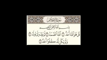 سورة الإخلاص بصوة إمام المسجد الحرام ❤ الشيخ ماهر المعيقلي❤😢