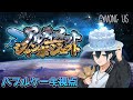 【＃アルジャン】5月21日。アモアス【AmongUs/宇宙人狼】