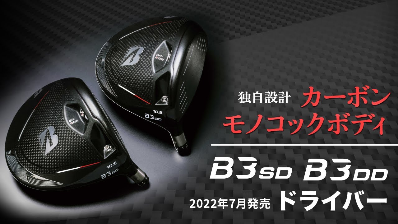 ブリヂストン『B3 DD』ドライバー トラックマン試打 〜 Bridgestone B3