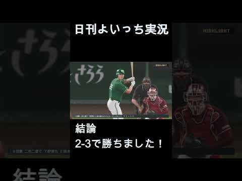 【日刊よいっち実況】プロスピ20250701ダイジェスト　#プロスピ #プロ野球スピリッツ2025 #プロスピ2025 #プロ野球スピリッツ