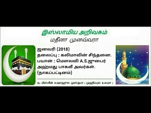 29 - கலிமாவின் சிந்தனை.