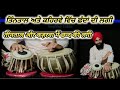 Tabla lesson teental  kehrwa lagi       by pavitar singh