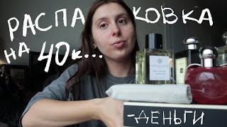 видео: РАСПАКОВКА ПАРФЮМОК: обсуждаем и воняем картинка: РАСПАКОВКА ПАРФЮМОК: обсуждаем и воняем