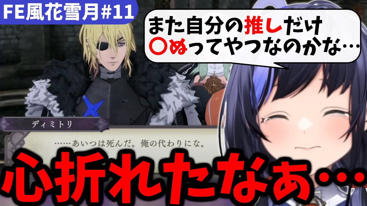 【FE風花雪月#11】感動の再会、衝撃の真実、メンタル崩壊する先斗寧【にじさんじ切り抜き】