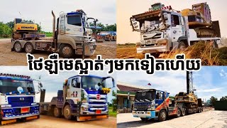 ថៃឡឺមេស្អាតៗមកទៀតហើយ MrrYinhkh