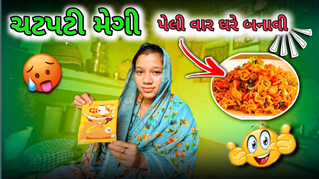 આજે અલગ જ રીતે મેગી બનાવી 🤷‍♀️😋🍜 || Meggi RecipeVlog || ગુજરાતી વ્લોગ || Sanjana Milan Vlogs ||