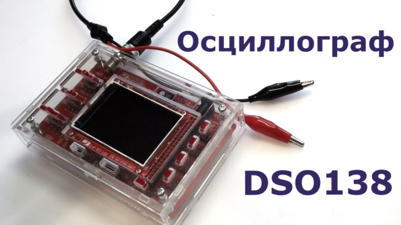 Осциллограф DSO138 - YouTube