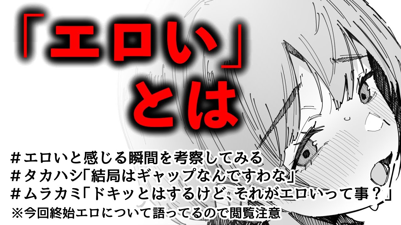 【ラジオ】えろいってなんだ・・？【R指定】