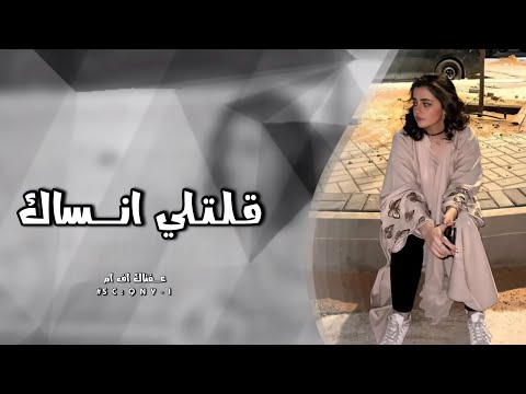 اغاني عراقيه مو قلتلي انساك ريمكس مطلوبه اكثر شيء