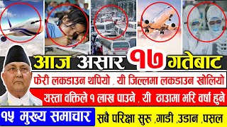 TODAY NEWS | आज १७  गतेका मुख्य समाचार | Nepali News Samachar | ajako mukhy samachar| Harpal khabar