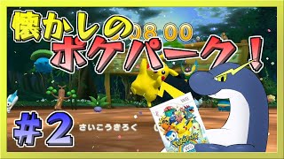 【ポケパークWii ピカチュウの大冒険】♯２「マイナスボタン復活したので久々に帰って来た！」【ネッシーVtuber】