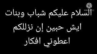 اعطوني افكار ️?