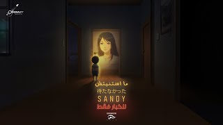 Sandy - Mastanetsh (Official Lyric Video) | ساندي - ما استنيتش