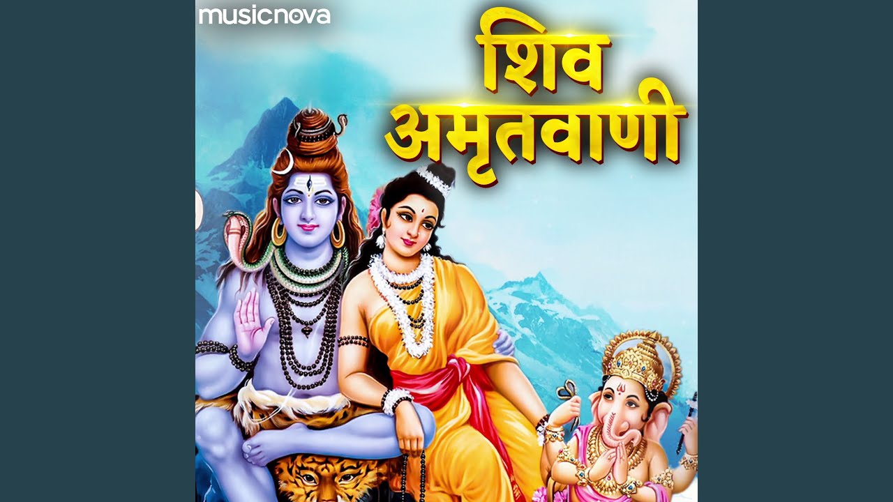 Shiv Amritwani - Shiv Bhajan