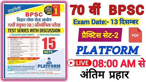 70th BPSC Pre Test Series 2024 |Set-2 | Bpsc Set Practice in hindi | Platform BPSC Set @eduhumsafar