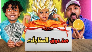 تحدي صندوق 🎁مفاجأت انت تستطيع ✌🏼🔥