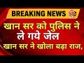 खान सर ने खोला बड़ा राज, हमले के पीछे कौन? @SUPERTVBIHAR 