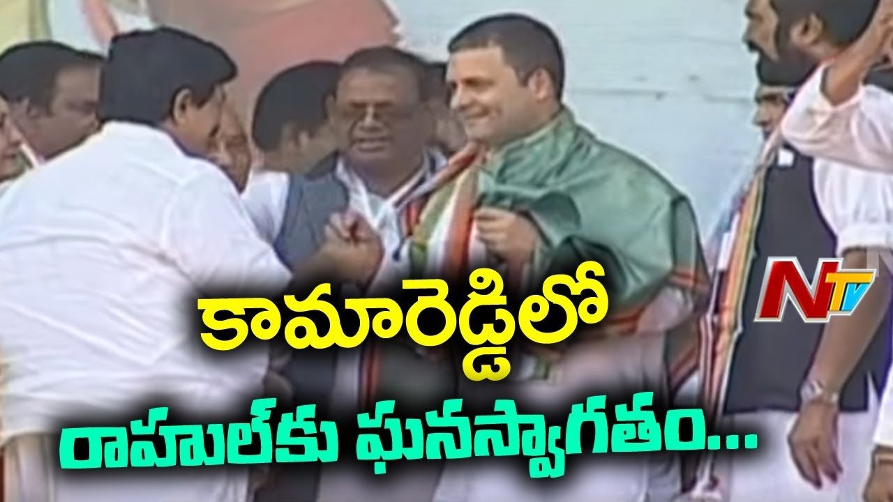 Rahul Gandhi Reaches Kamareddy Public Meeting | NTV