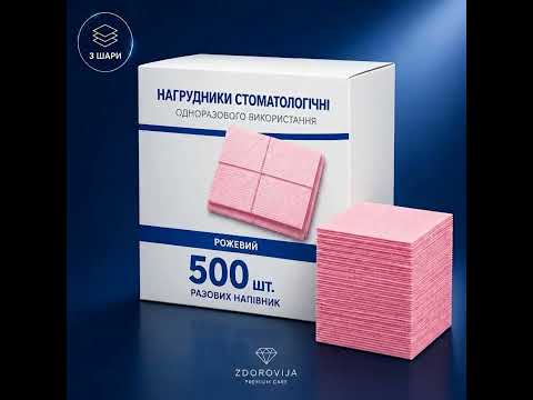 Нагрудники стоматологические одноразовые розовые 500 шт, видео 1
