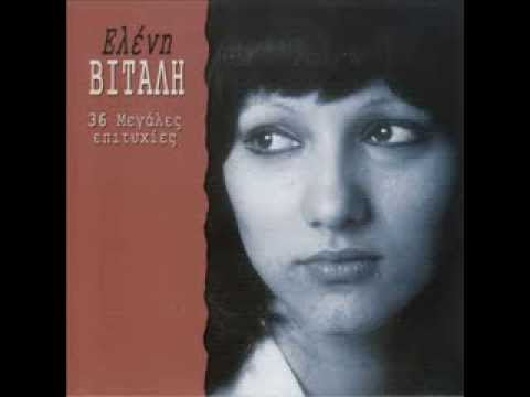 Ελένη Βιτάλη -