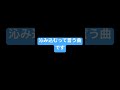 #ロクデナシ #沁み込む