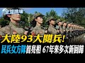 中國榮耀及軍事展示