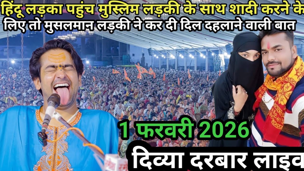 हिंदू लड़का मुस्लिम लड़की पहुंची बागेश्वर धाम विवाह करने के लिए बागेश्वर धाम l Bageshwar dham l Live