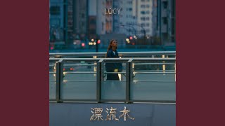 Drifted wood - LÜCY