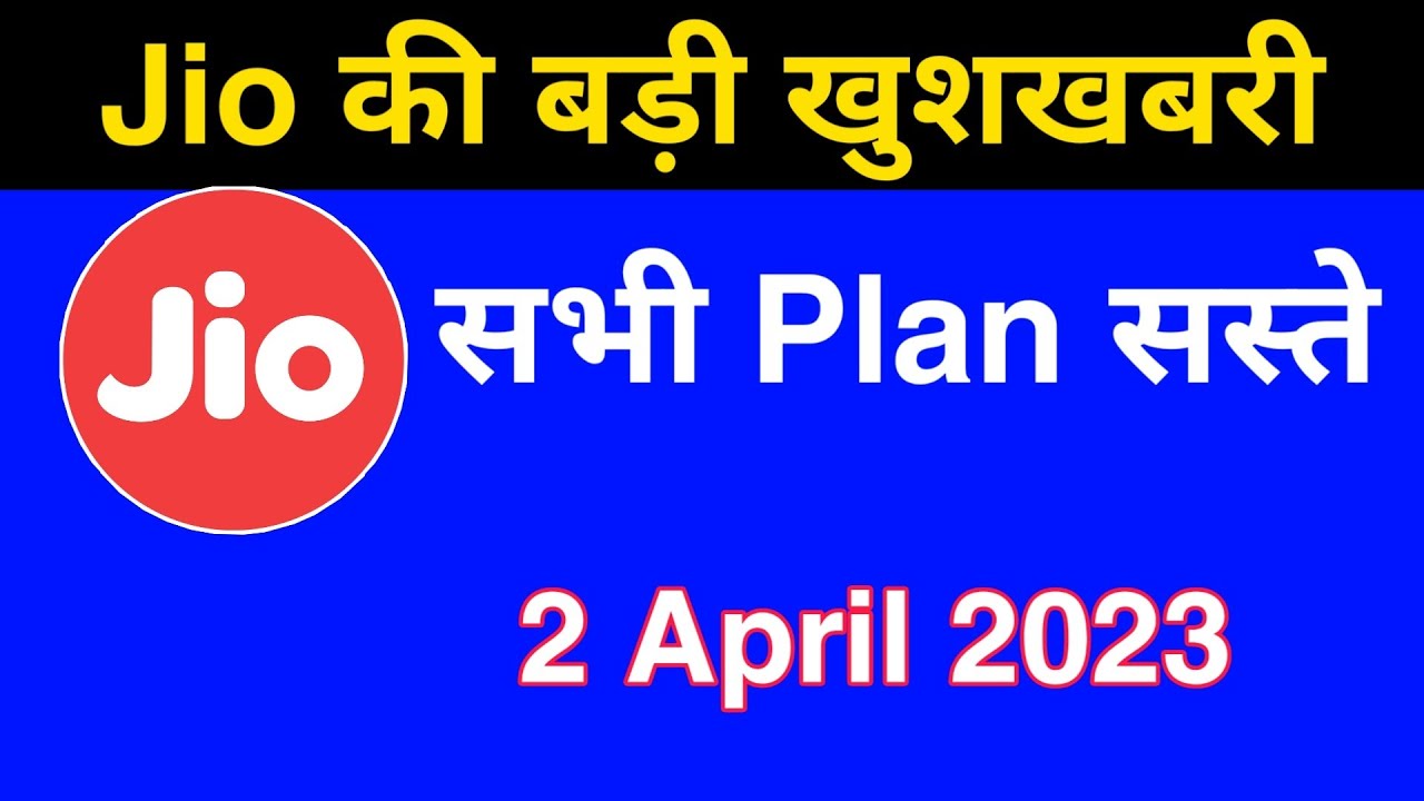 Jio 6 New Offer - सभी Plans सस्ते | Jio April Recharge Offer