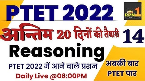 #14/Ptet model paper 2022/Reasoning/ptet online classes 2022/ptet classes 2022/ptet exam preparation