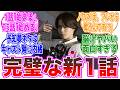 【ゼッツ25話】リスタート1日目。完璧な新一話に興奮する視聴者の反応集【仮面ライダーゼッツ・万津莫・カタストロム・ノクス】