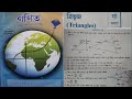 Class 10 Maths Chapter-6 Ex-6.2 Q.1 to 5(ত্ৰিভূজ) assamese medium NCERT Book 2026