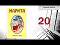 Книга МАРИТА - 20 глава Марита встречается с народом Божьим | Эвелин Хеге - Христианская книга