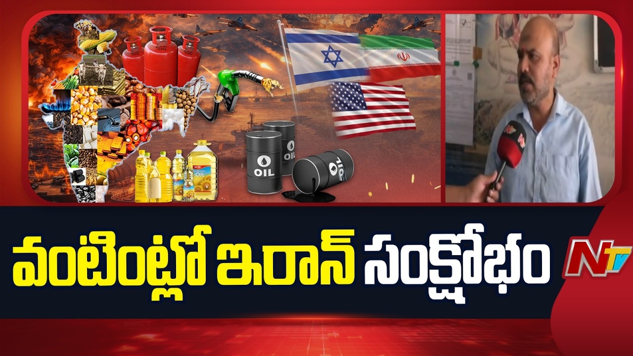 LPG Price Hike: వంటింట్లో యుద్ధ సెగలు | Special Report | NTV Telugu