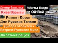 Днепр Взрывы🔥Днепр Готовится к Русскому Миру🔥Киев Взрывы🔥Трясло Дома🔥Кричали Дети 25 октября 2025 г.