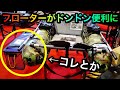 キープキャスト2018ゼファーボートのオプションパーツ群が凄い【フローター便利グッズ捜索】