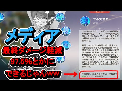 【ドラガルズ】メディアの性能見ていこう!