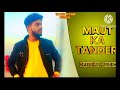 Mout ka tender yogesh riyaar new song haryanvi 2023