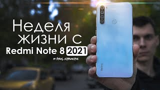 НЕДЕЛЯ с Redmi Note 8 2021 | ЧЕСТНЫЙ ОТЗЫВ | PUBG и НАГРЕВ | ПЛЮСЫ и МИНУСЫ