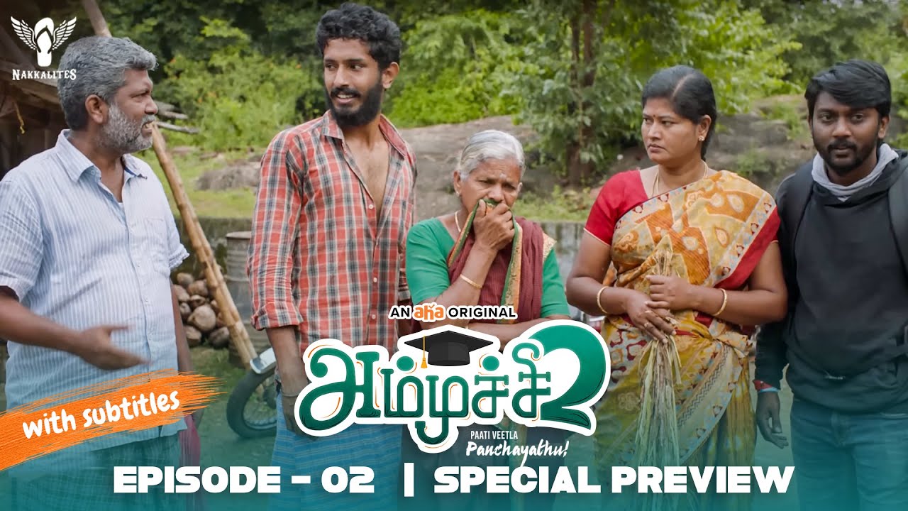 Ammuchi Season 2| EP 02 - Special Preview| With Eng Subs |Watch full series on ahaTamil | Nakkalites